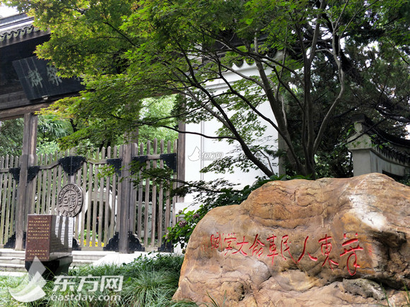 切赫亨特《华东人民革命大学赋》纪念碑石在复旦大学落成