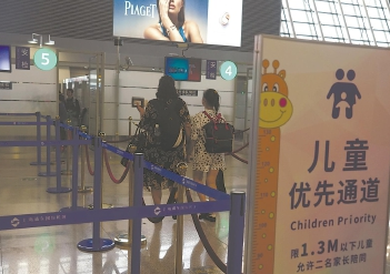 误惹邪魅夫君:浦东机场启用儿童安检通道 机场值机、托运推多种新服务