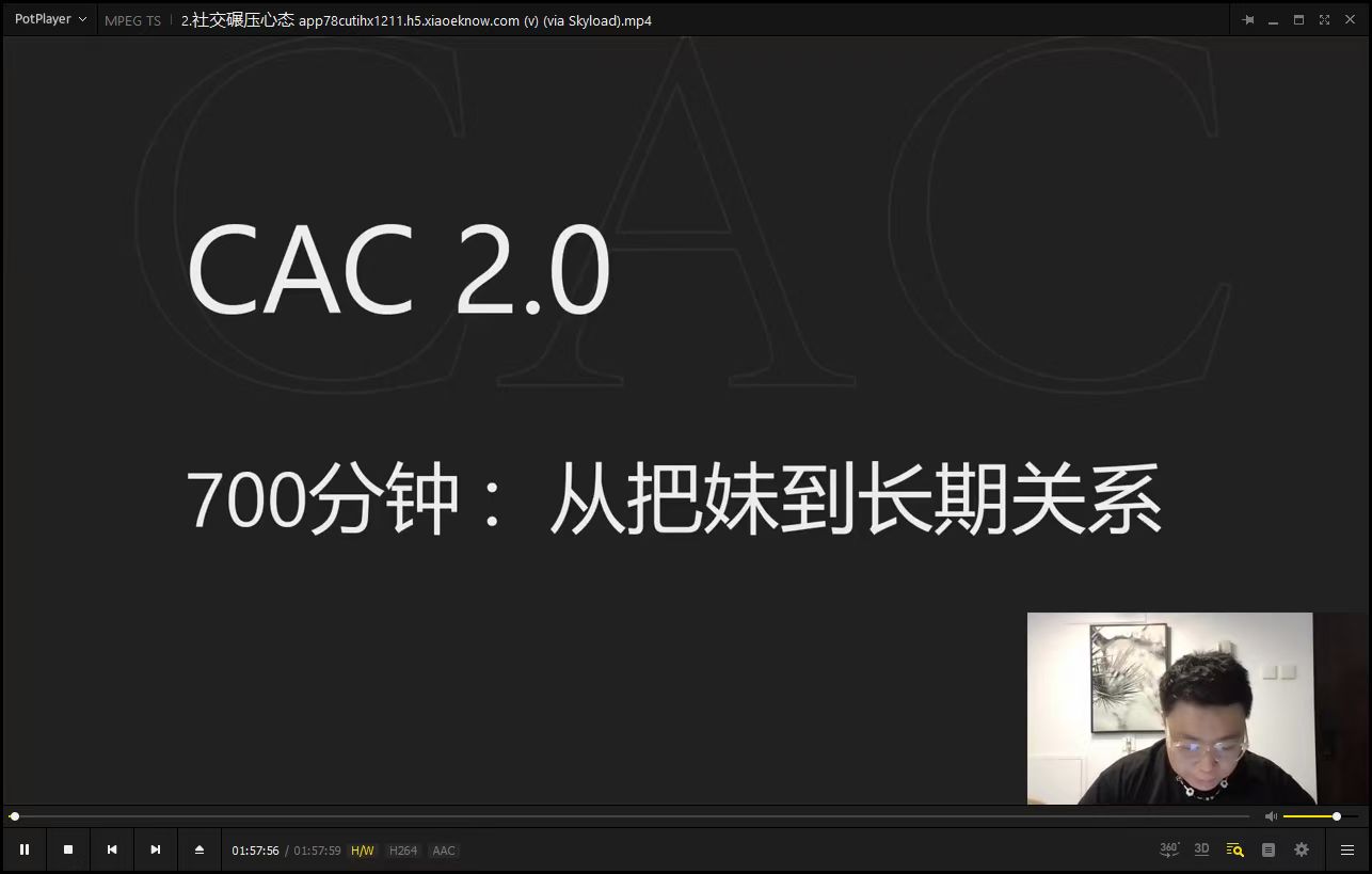 CAC2.0搭讪大师《700分钟从把妹到长期关系》百度网盘免费下载